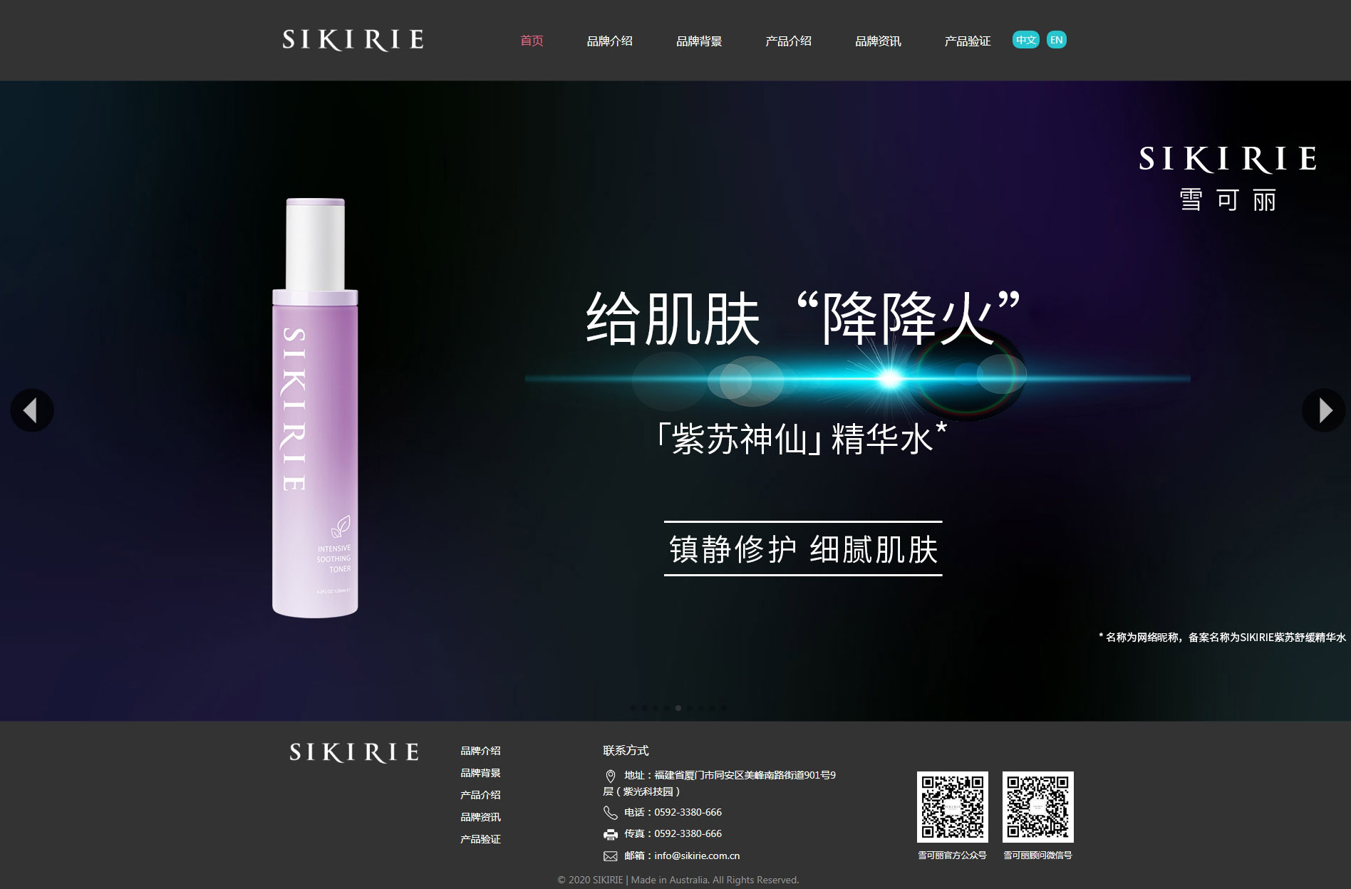 SIKIRIE,澳药集团_雪可丽（上海）化妆品有限公司